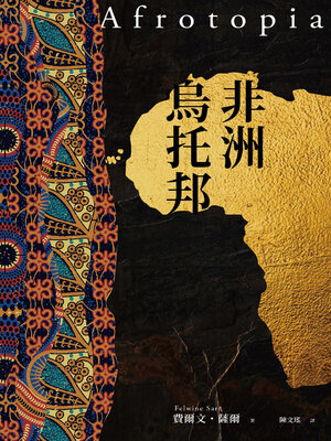 cover image of 非洲烏托邦